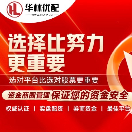 华为版汇融配资